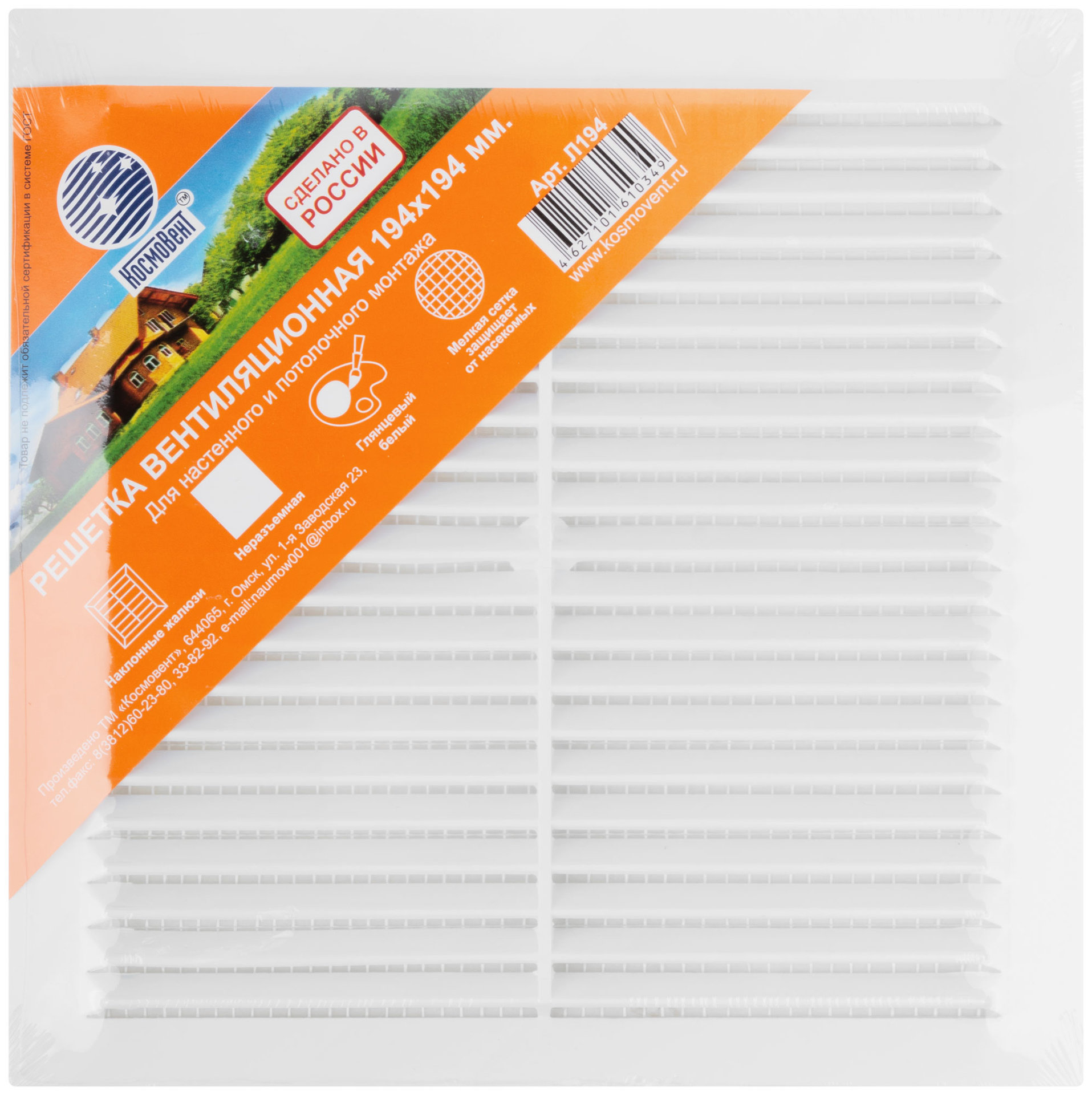 Вентиляционная решетка, пластиковая, 194 х 194 мм, с сеткой (75031)