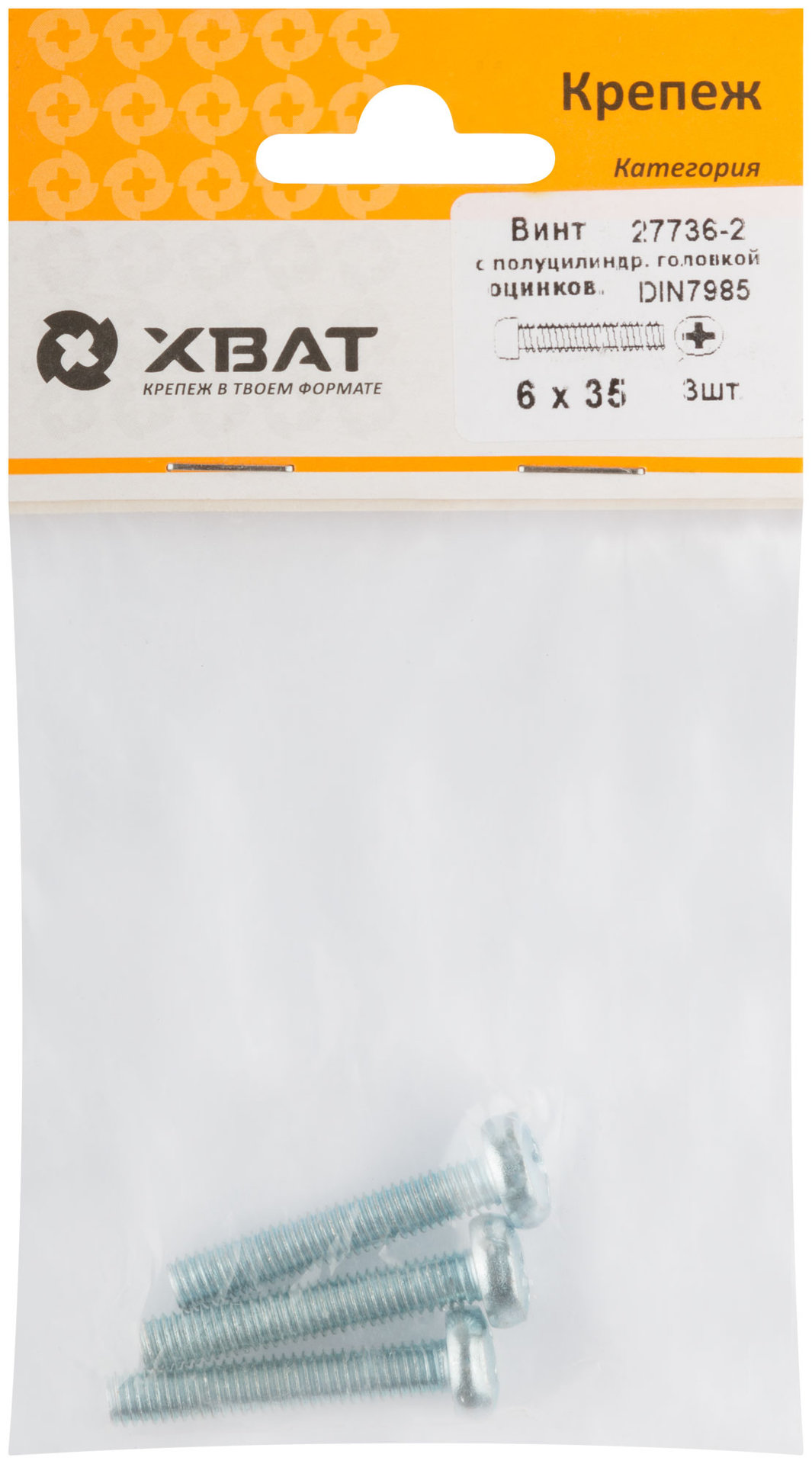 Винт с полуцилиндрич. головкой с полной резьбой оцинков. DIN 7985 6х35 3 шт.(фасовка) (27736-2)