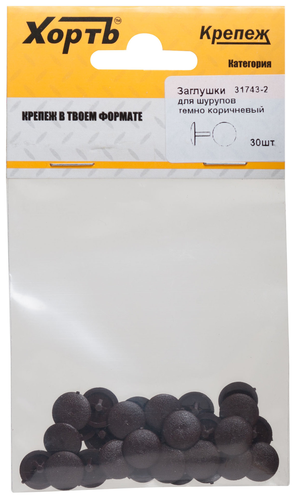 Заглушки для шурупов, темно коричневый (фасовка 30 шт. ) (31743-2)