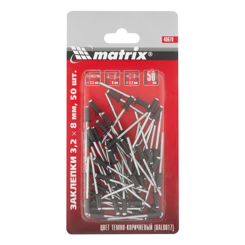 Заклепки 3.2 х 8 мм RAL 8017, темно-коричневые, 50 шт Matrix (40670)