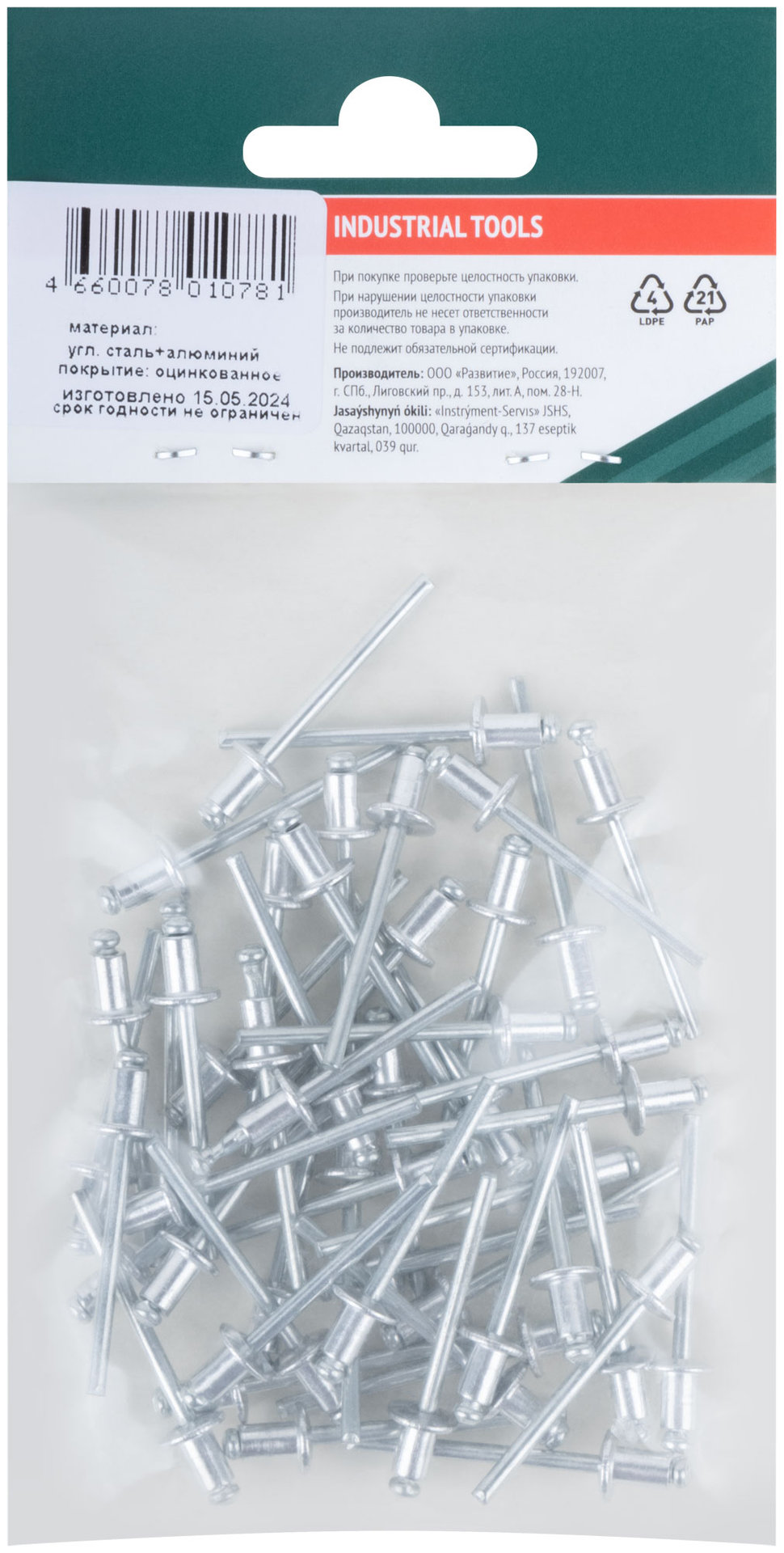 Заклепки мелкая фасовка, 50 шт., 4.0 х 6 мм (23736)