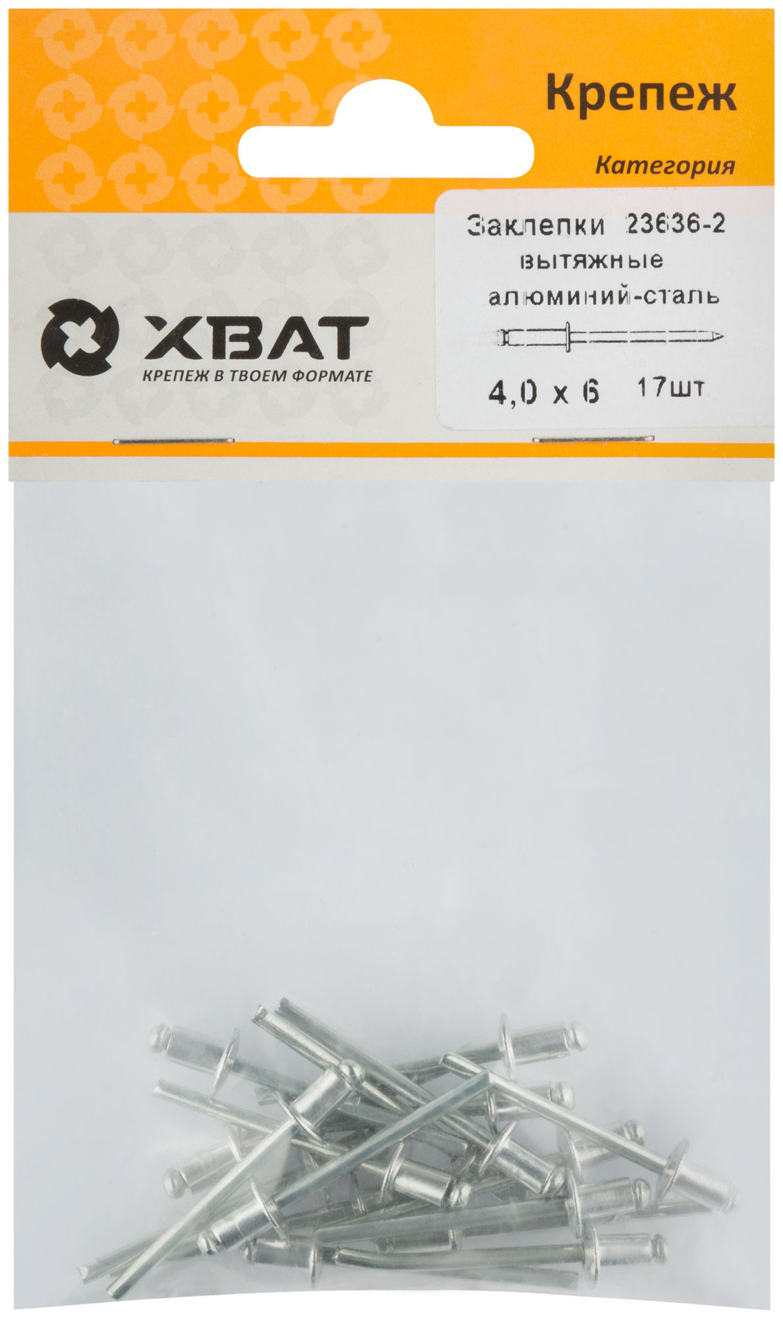 Заклепки вытяжные комбинированные, алюминий-сталь 4,0 х 6 (фасовка 17 шт.) (23636-2)