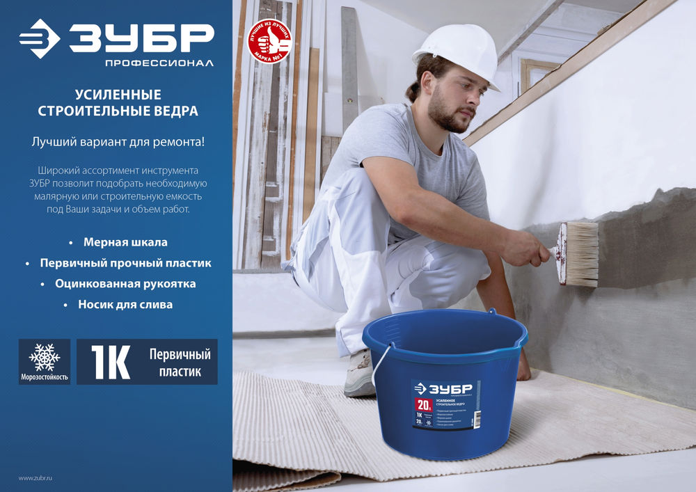 Ведро строительное усиленное 20 л, первичный высокопрочный пластик, с носиком ЗУБР Профессионал 06091-20