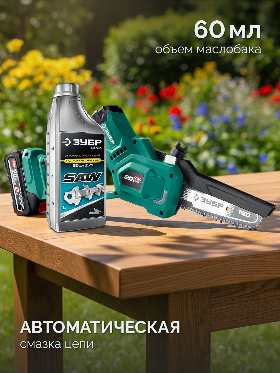 ЗУБР 20 В, 150 мм шина, 1 АКБ LMS (2 Ач), мини-пила цепная аккумуляторная (ПЦБ-2015-21)