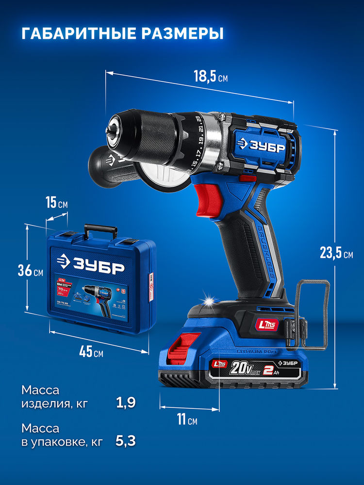 Дрель-шуруповерт бесщеточная 20 В 70 Н·м 2 АКБ LMS 2 А·ч кейс Профессионал ЗУБР DB-70-22