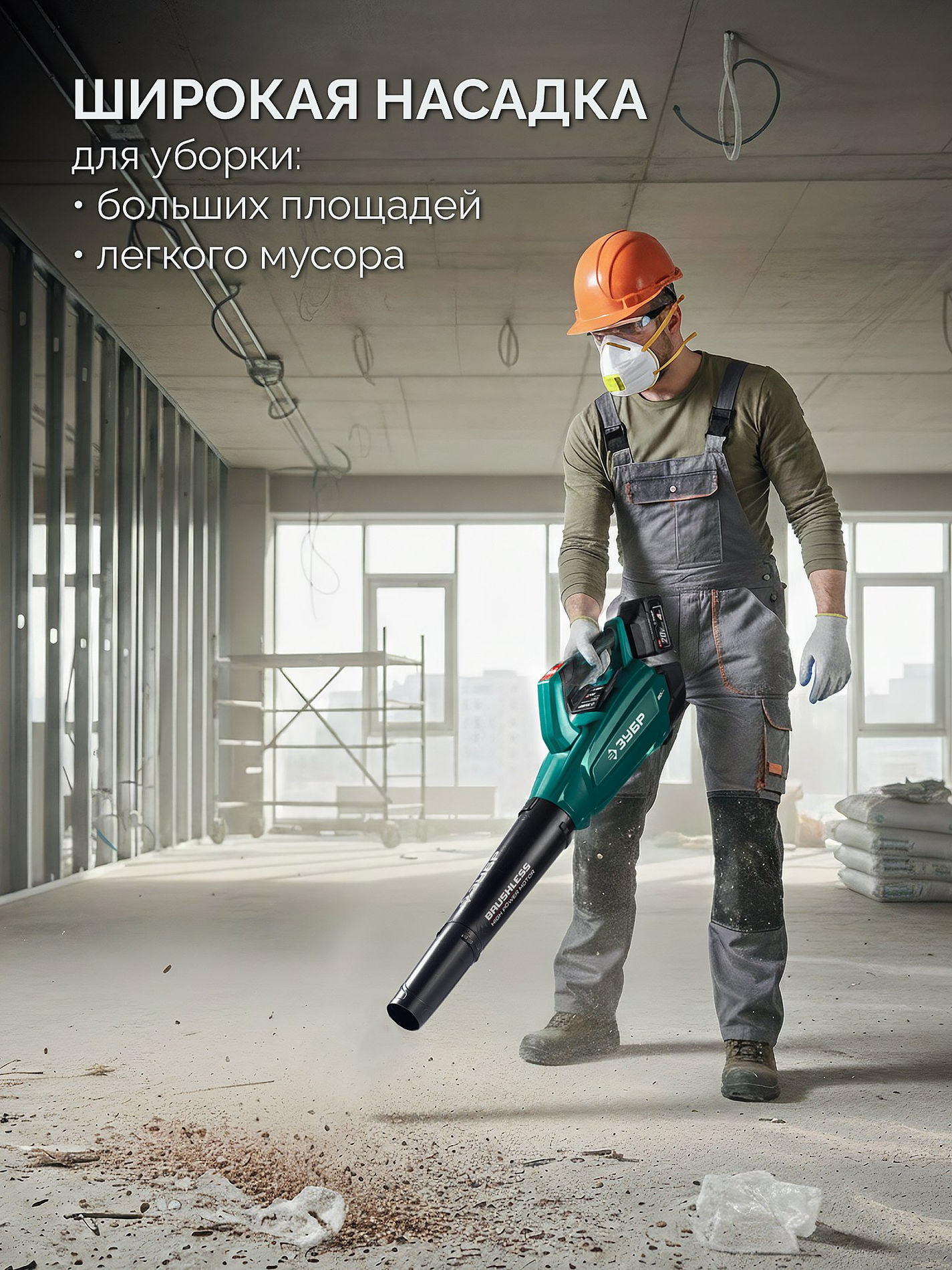 ЗУБР 20 В, 800 м3/ч, 1 АКБ LMS (4 Ач), воздуходувка аккумуляторная (ВА-800-41)