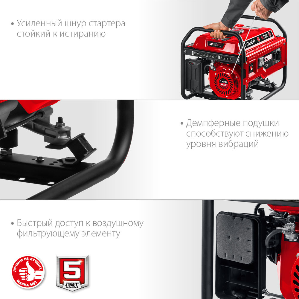 Генератор бензиновый 2200 Вт ЗУБР СБ-2200