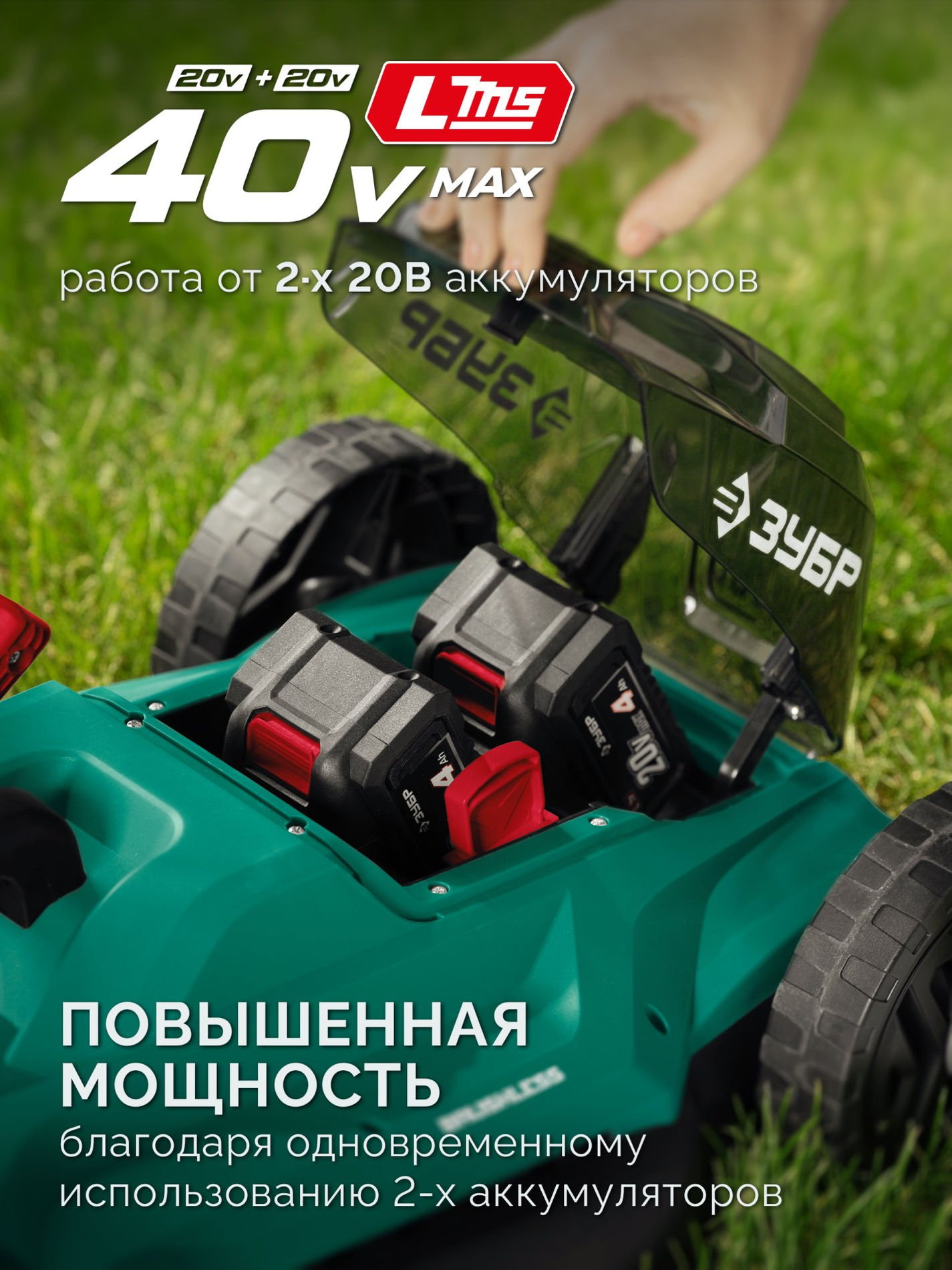 ЗУБР 40 В (2x20В), 460 мм, без АКБ (LMS), газонокосилка аккумуляторная бесщеточная (ГКЛ-4046)