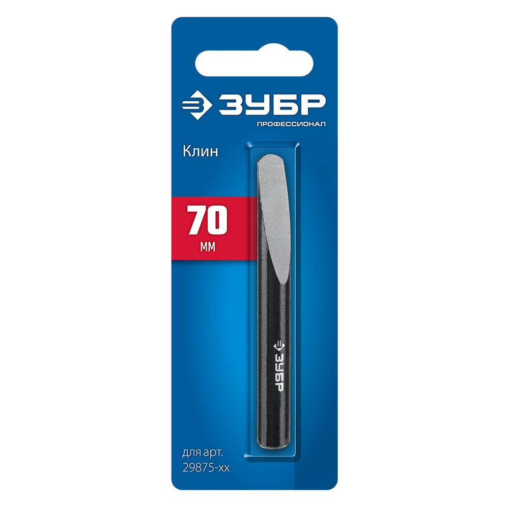 Клин для демонтажа 70 мм ЗУБР Профессионал 29879-70