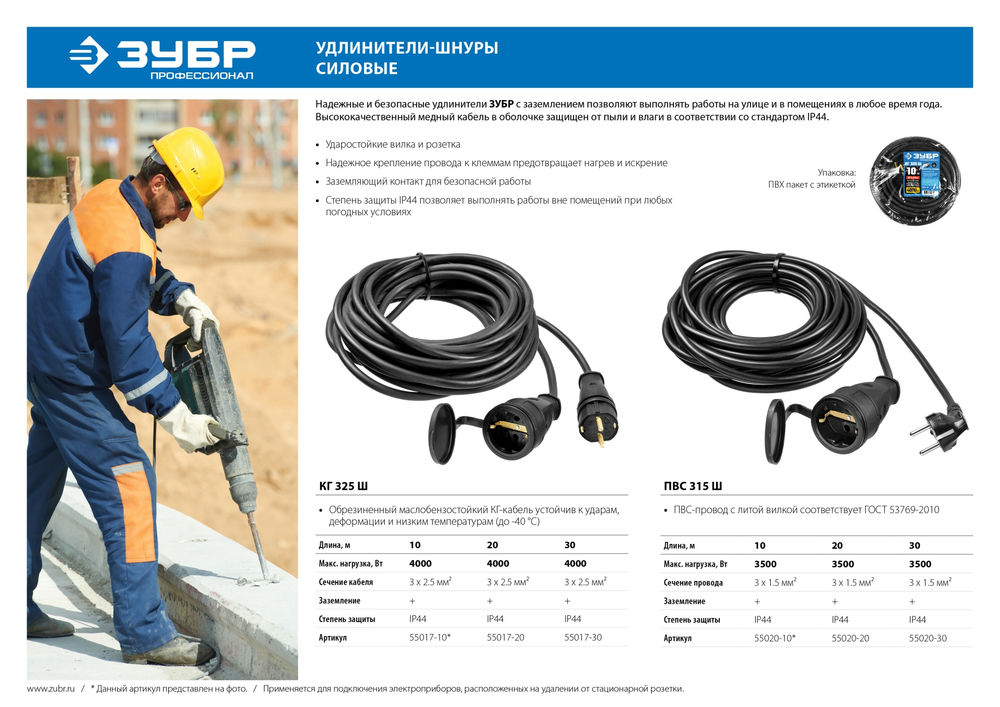 Удлинитель-шнур силовой КГ-325-Ш КГ 3 x 2.5 мм2, 30 м, 4000 Вт, IP44 ЗУБР Профессионал 55017-30