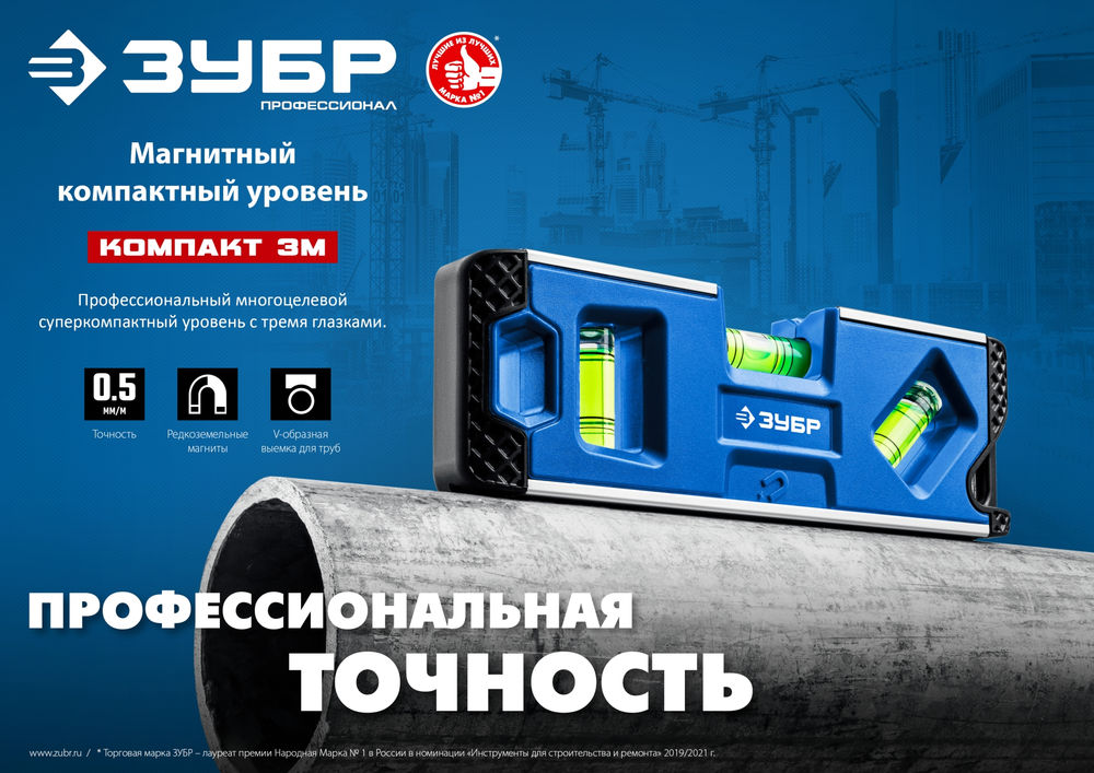 Магнитный компактный уровень КОМПАКТ 3М, 150 мм, Т-образный усиленный профиль ЗУБР Профессионал 34552