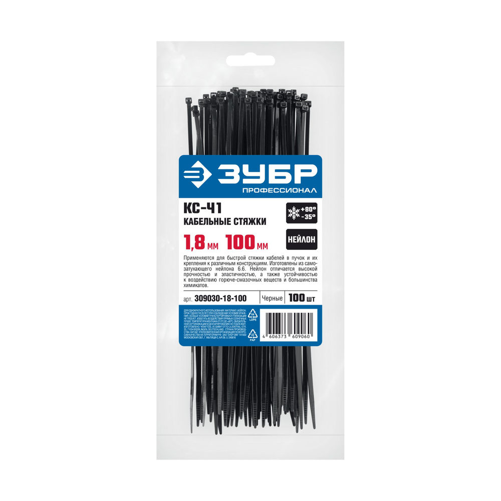 Кабельные стяжки КС-Ч1, 1.8 x 100 мм, нейлон РА66, 100 шт, черные ЗУБР Профессионал 309030-18-100