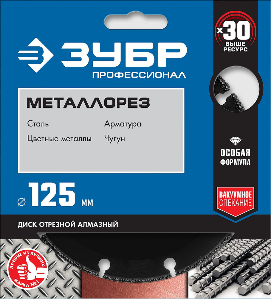 Алмазный диск по металлу МЕТАЛЛОРЕЗ 125 мм, вакуумное спекание ЗУБР Профессионал 36662-125