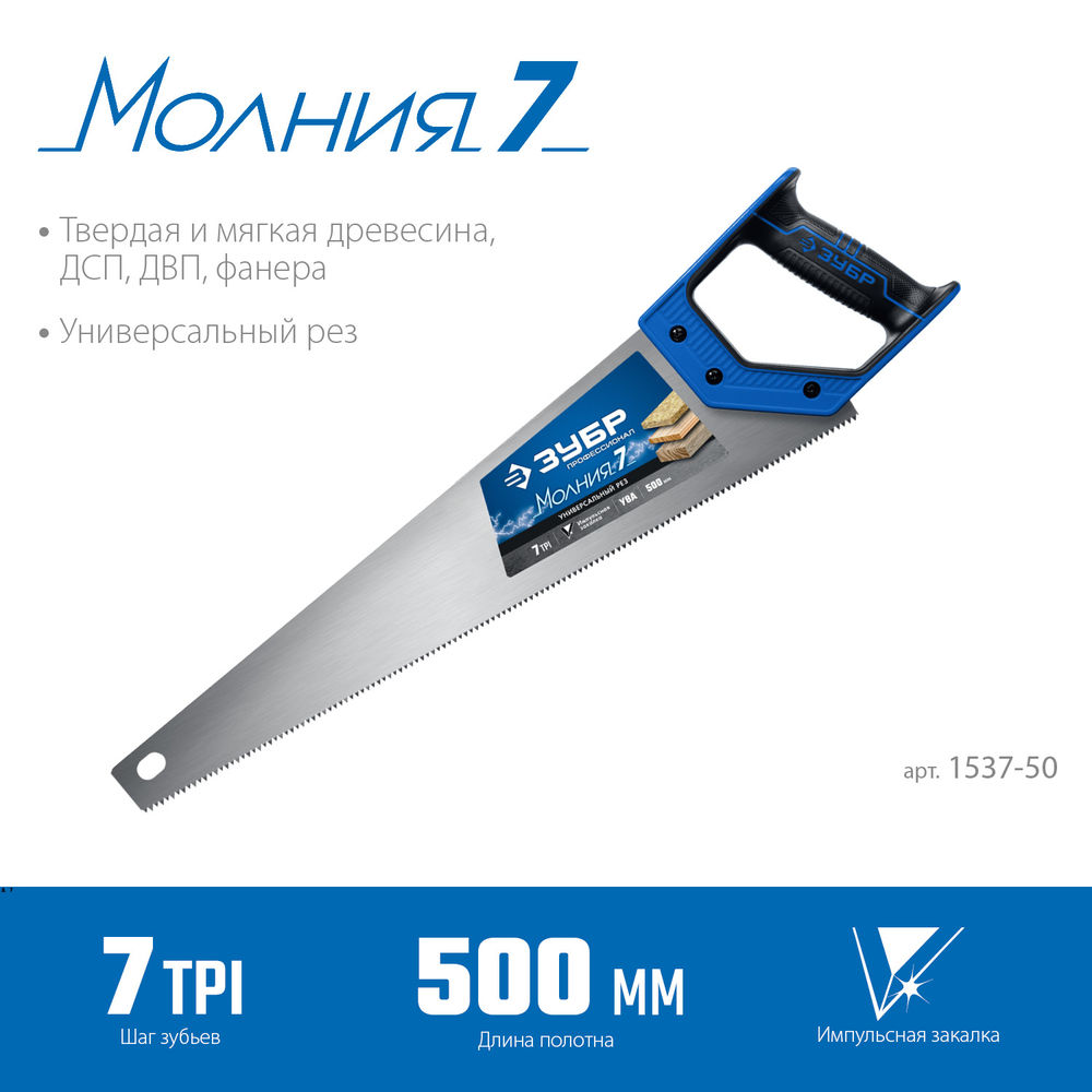 Ножовка универсальная Молния-7, 500 мм, 7 TPI ЗУБР Профессионал 1537-50_z02