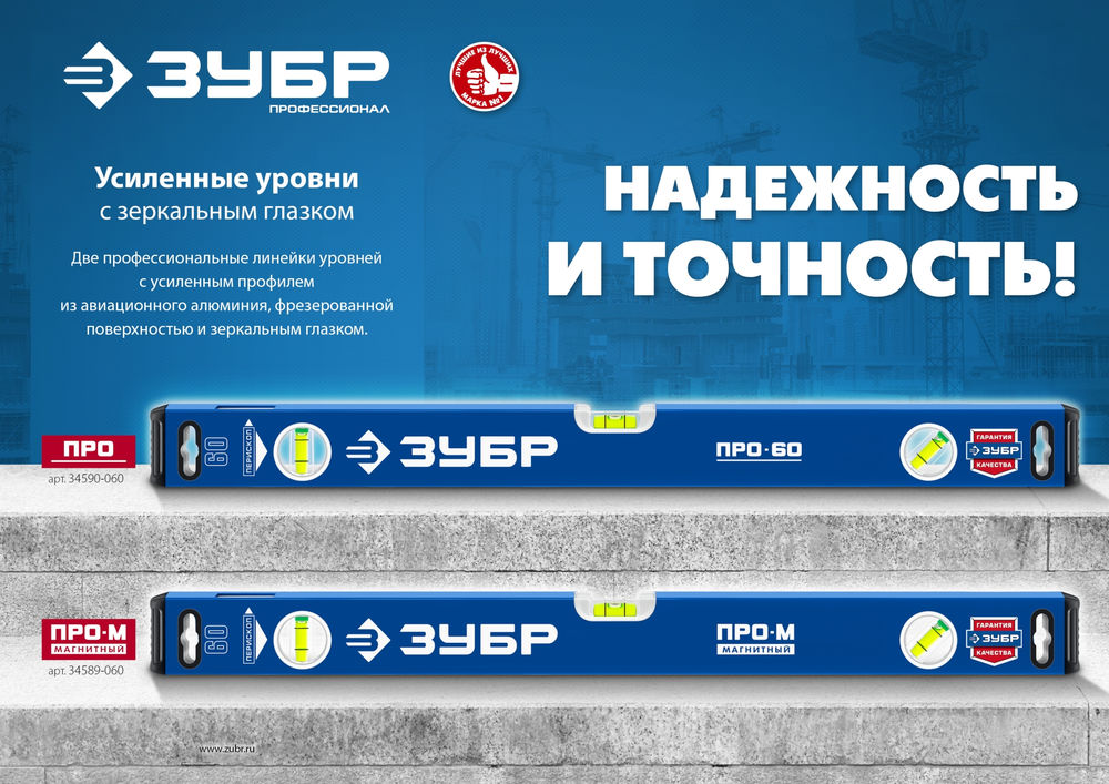 Уровень с усиленным профилем ПРО 800 мм ЗУБР Профессионал 34590-080