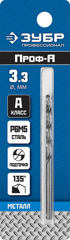 Сверло по металлу 3.3 x 65 мм сталь Р6М5 класс А ЗУБР ПРОФ-А Профессионал 29625-3.3