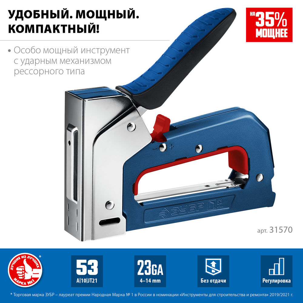 Степлер рессорный компактный, скобы тип 53 РКС-53 ЗУБР 31570_z01
