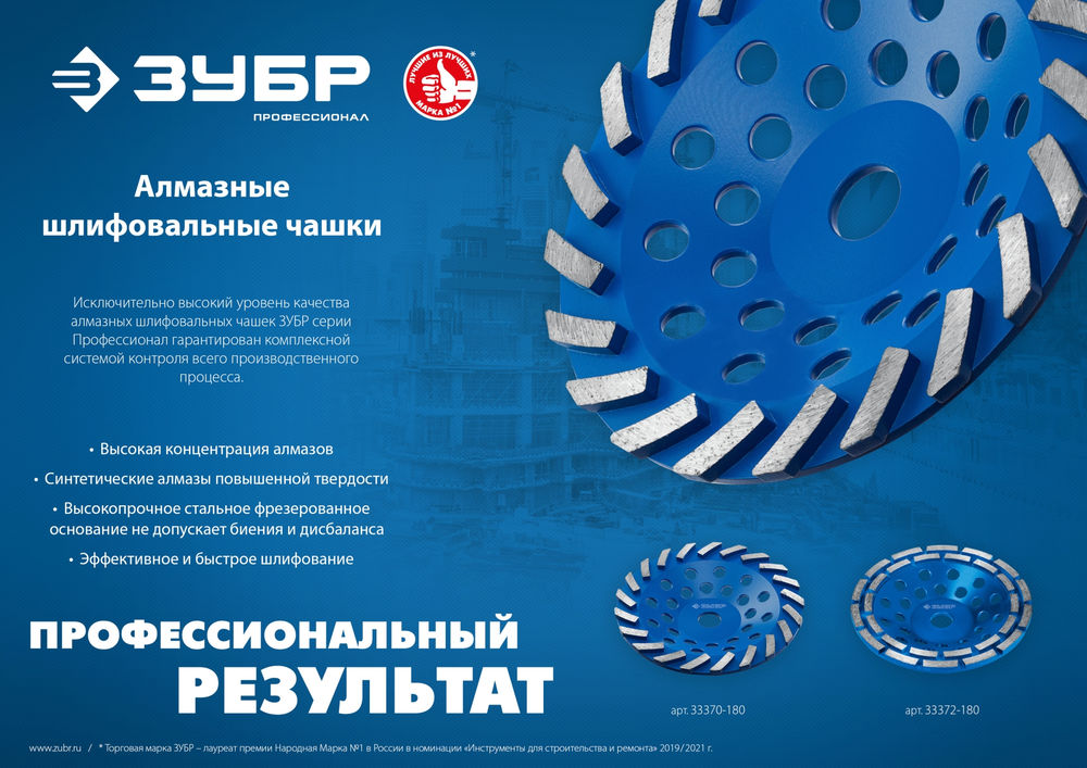 Чашка алмазная шлифовальная сегментная d 180 мм ЗУБР Турбо Профессионал 33370-180_z01