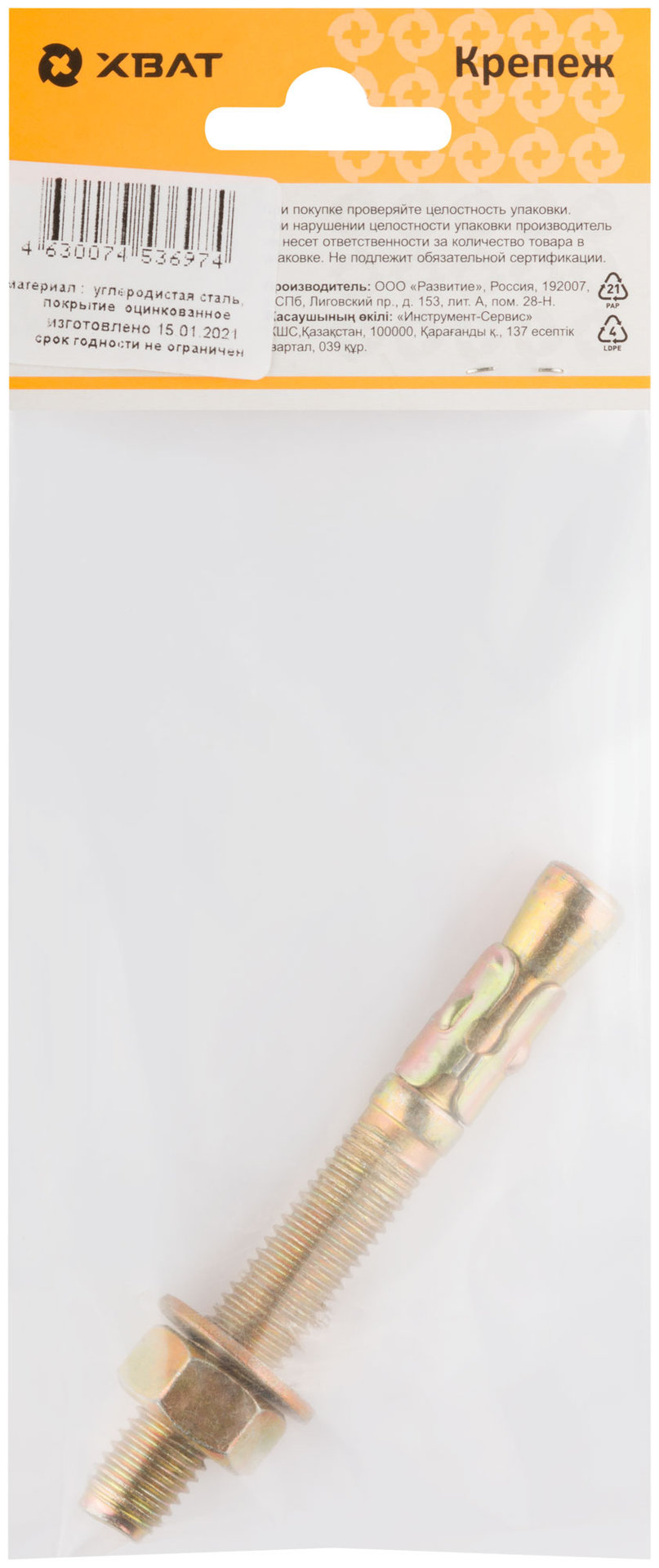 Анкер клиновой М 12 х 100 ( фасовка 1 шт.) (26510-3)