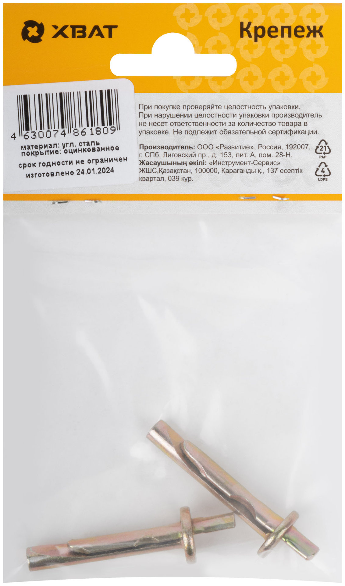 Анкер-гвоздь потолочный 6,0 х 40 (фасовка 2 шт) (24960-2)