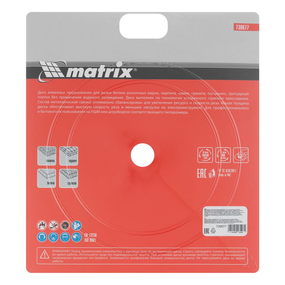 Диск алмазный, отрезной сегментный, 230 х 22.2 мм, тонкий, сухая резка Matrix Professional (730677)