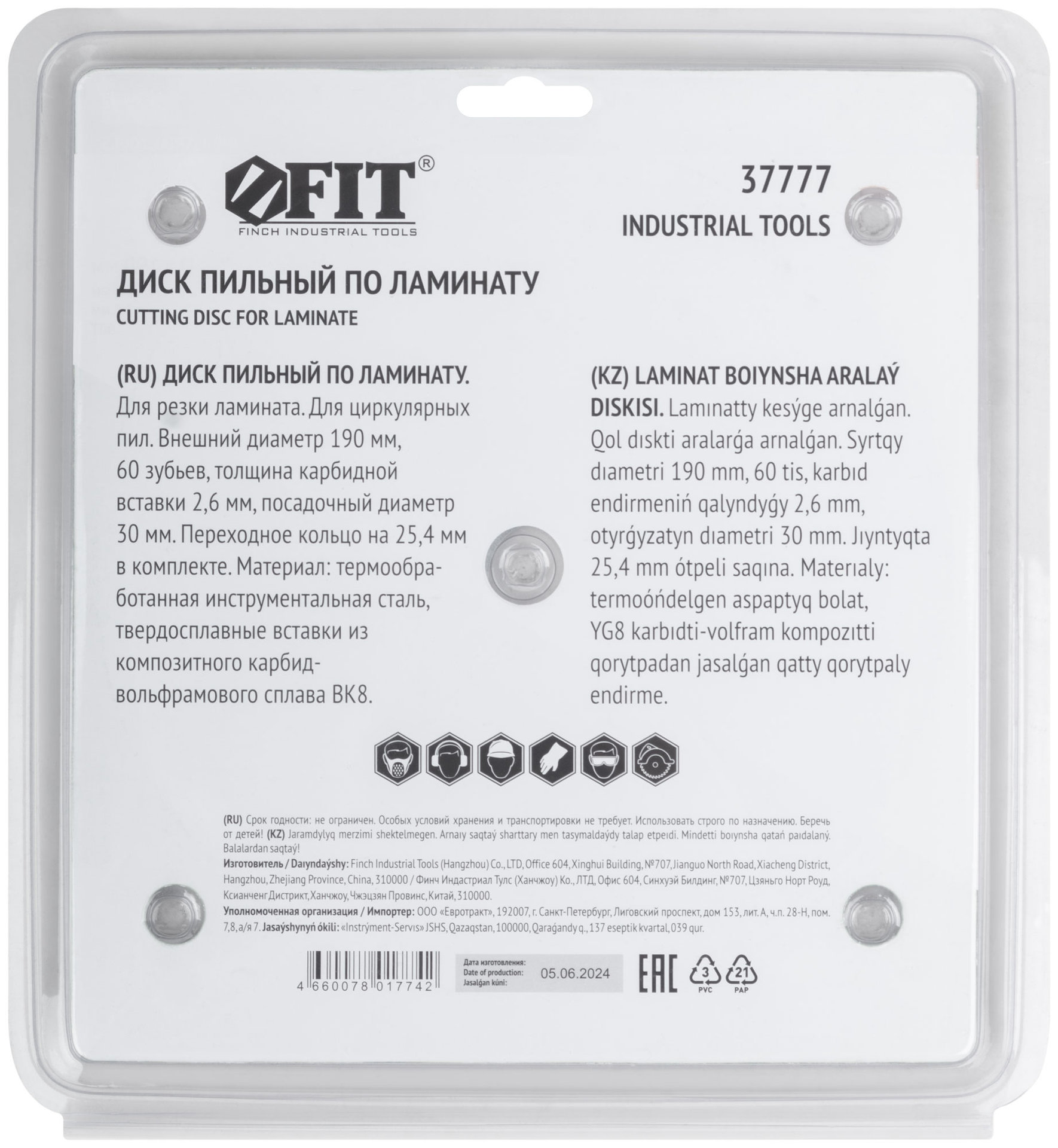 Диск пильный для циркулярных пил по ламинату 190 х 30/25,4 х 60T (37777)