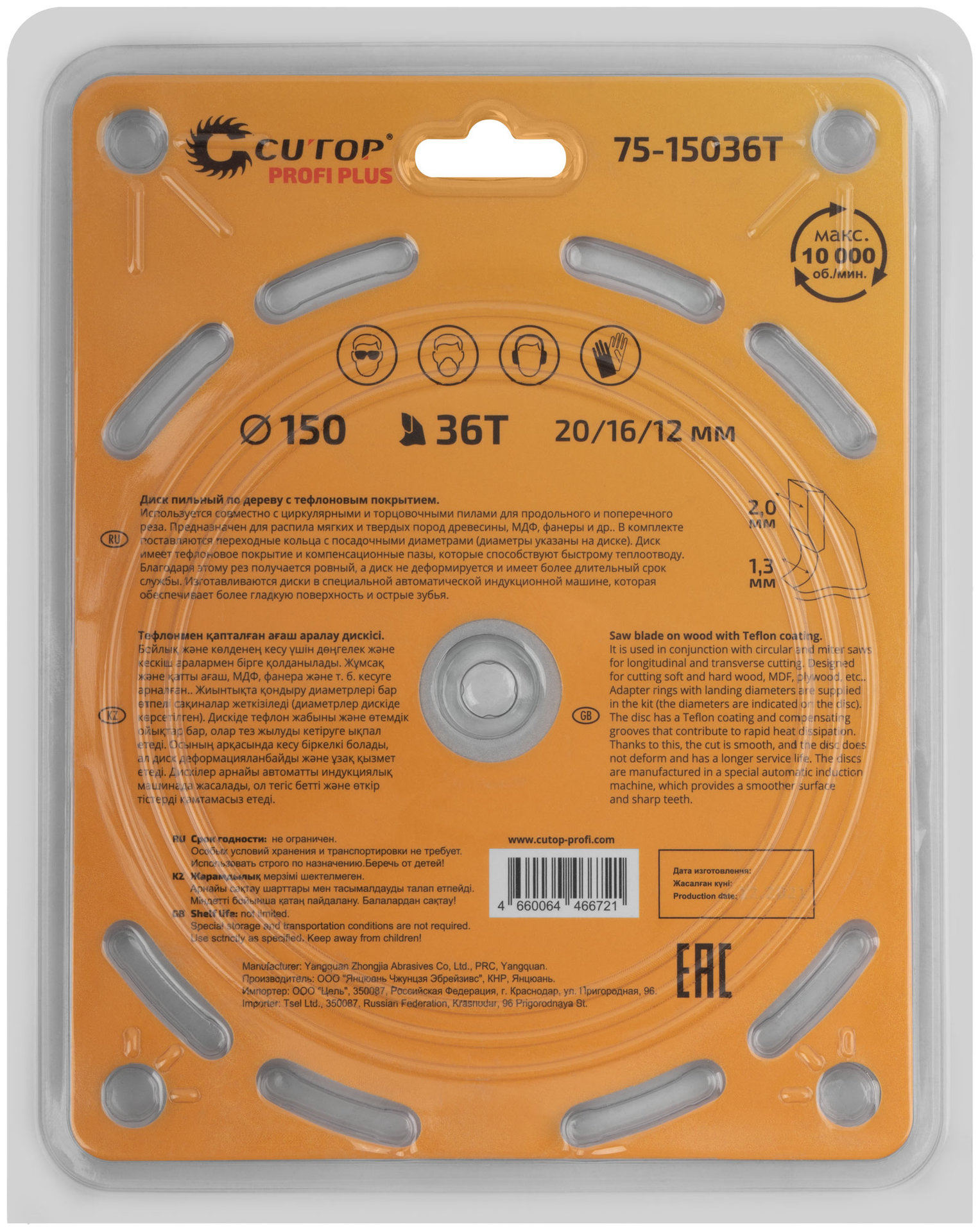 Диск пильный по дереву с тефлоновым покрытием 36Т, CUTOP Profi plus, 150 х 1,3/2,0 х 20/16/12 мм (75-15036Т)