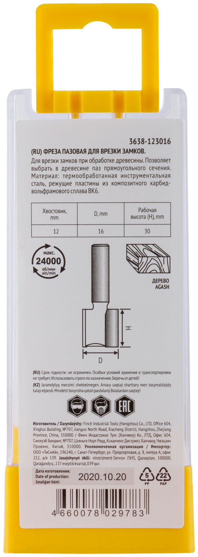 Фреза пазовая для врезки замков, хвостовик - 12 мм; D - 16 мм; H - 30 мм; L - 65 мм (3638-123016)
