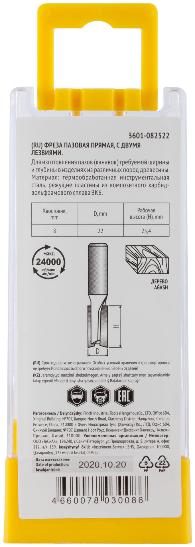 Фреза пазовая прямая с двойным лезвием DxHxL=22х25,4x60 мм (3601-082522)
