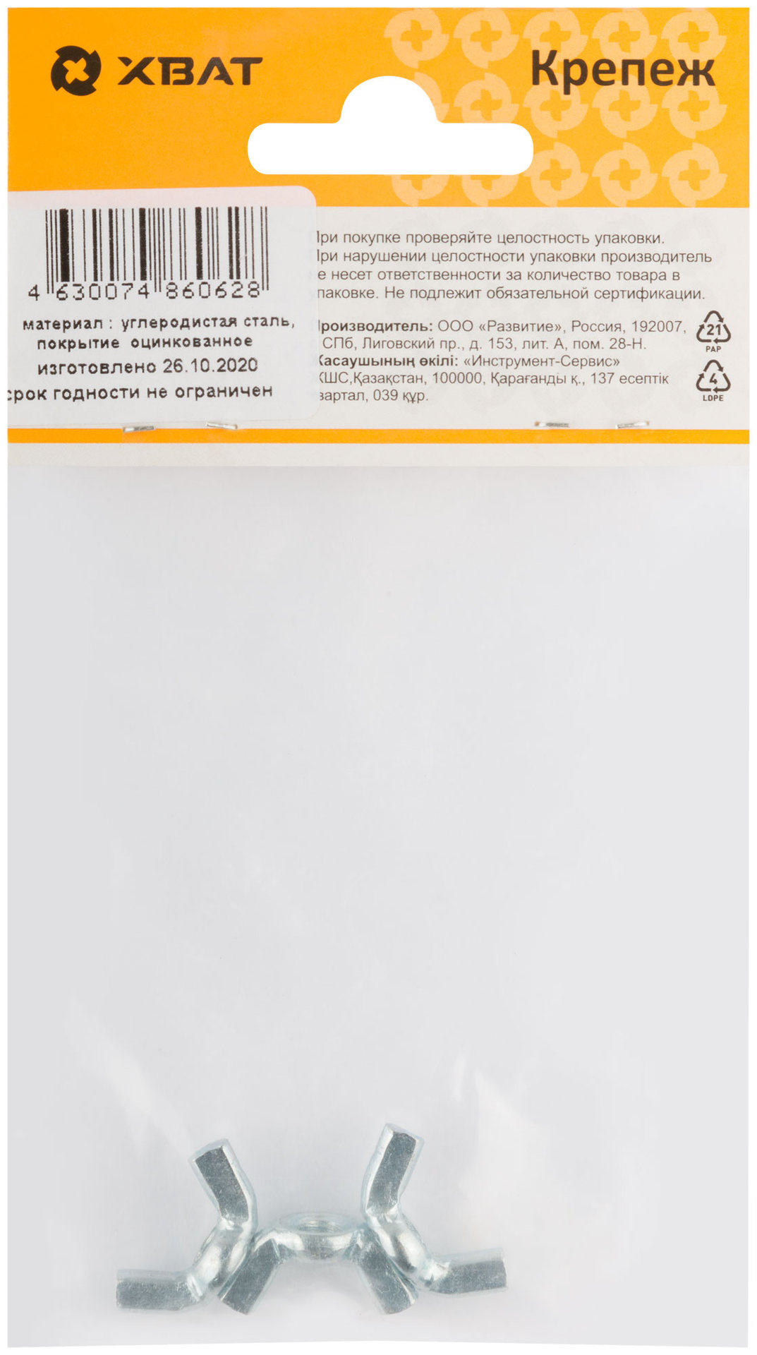 Гайка барашковая (DIN 315) М5 (фасовка 3 шт) (28742-2)