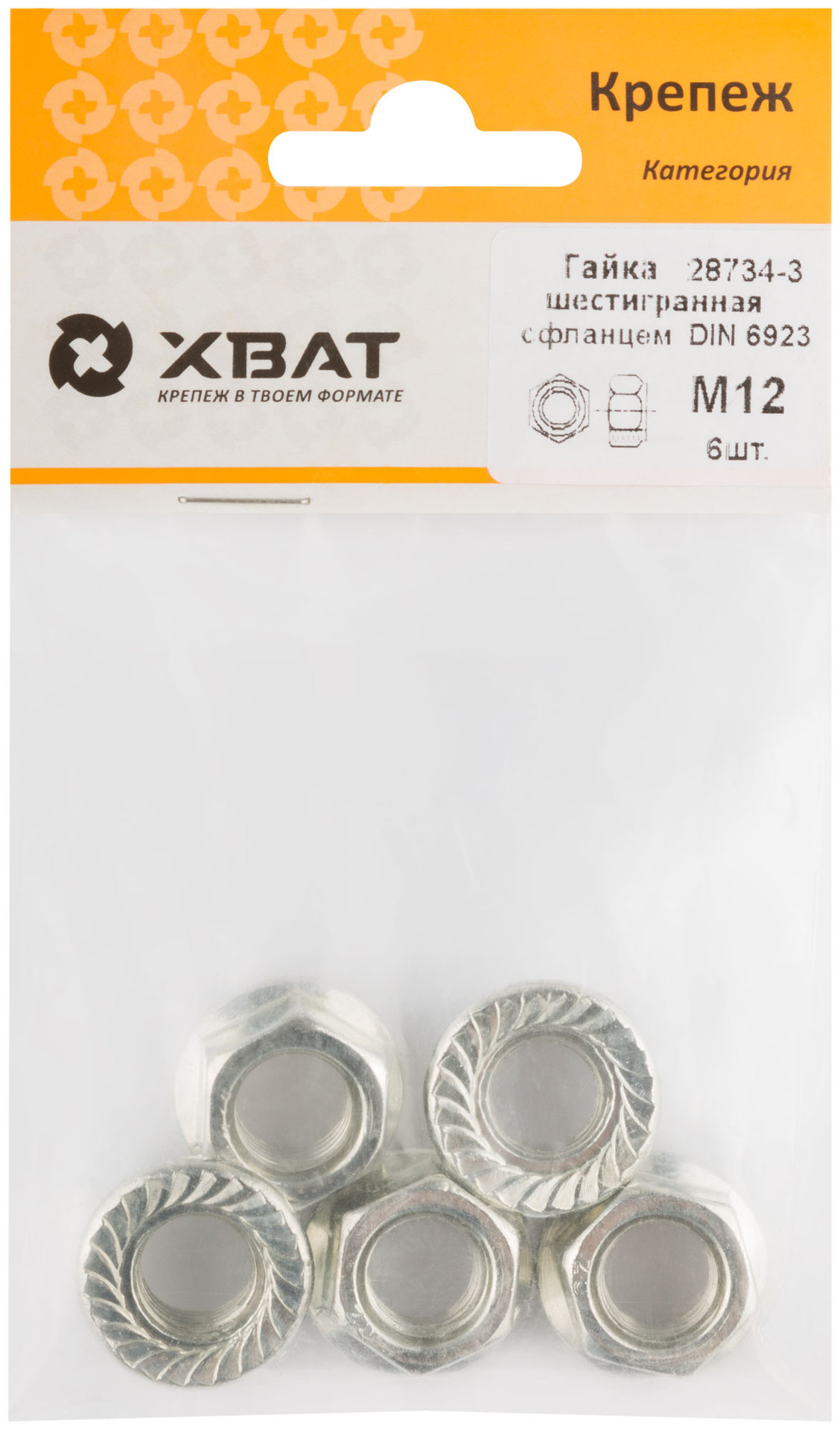 Гайка шестигранная с фланцем (DIN 6923) М12 (фасовка 6 шт) (28734-3)