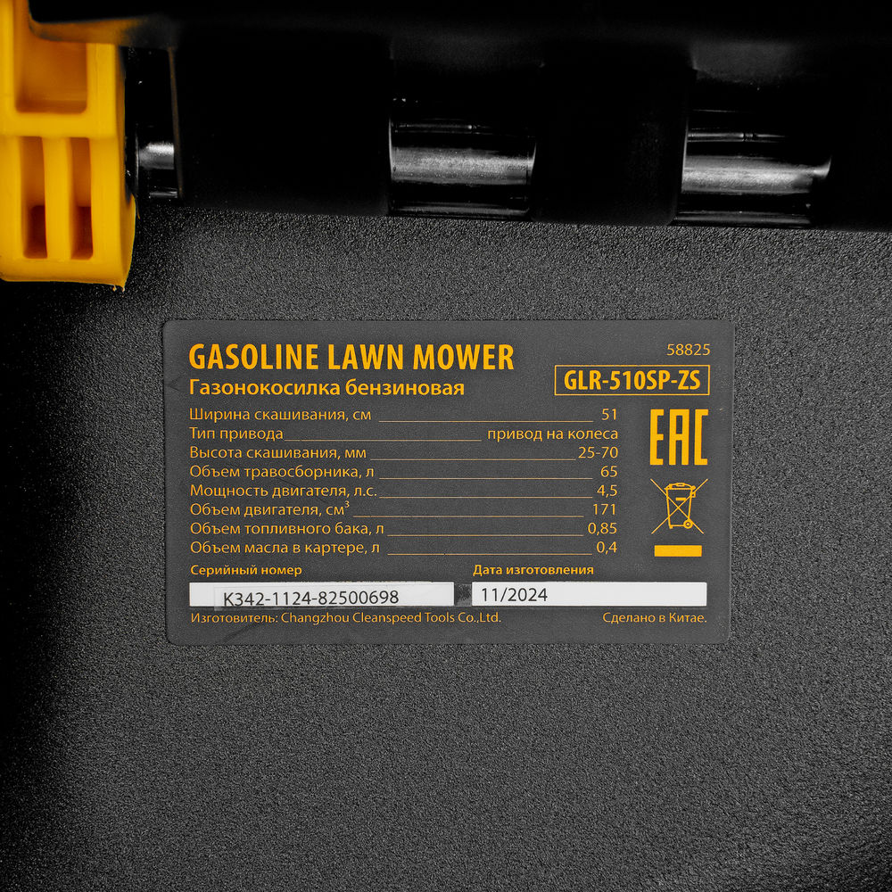 Газонокосилка бензиновая GLR-510SP-ZS, 171 см3, ширина 51 см, привод, травосборник 65 л Denzel (58825)