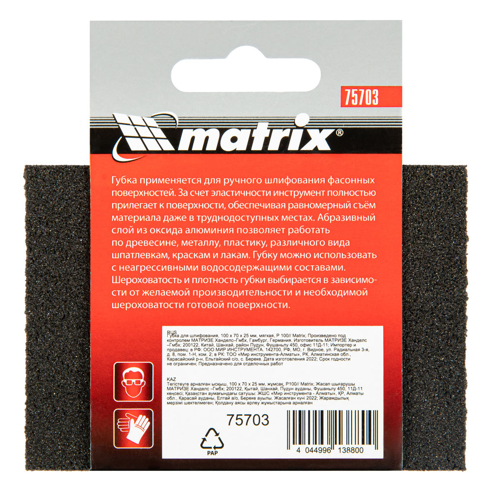Губка для шлифования, 100 х 70 х 25 мм, мягкая, P 100 Matrix (75703)