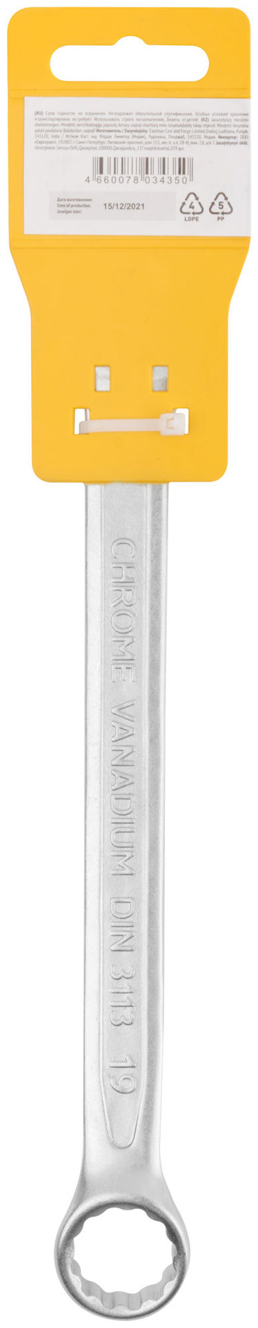 Ключ комбинированный усиленный Гранд, CrV, холодный штамп 19 мм