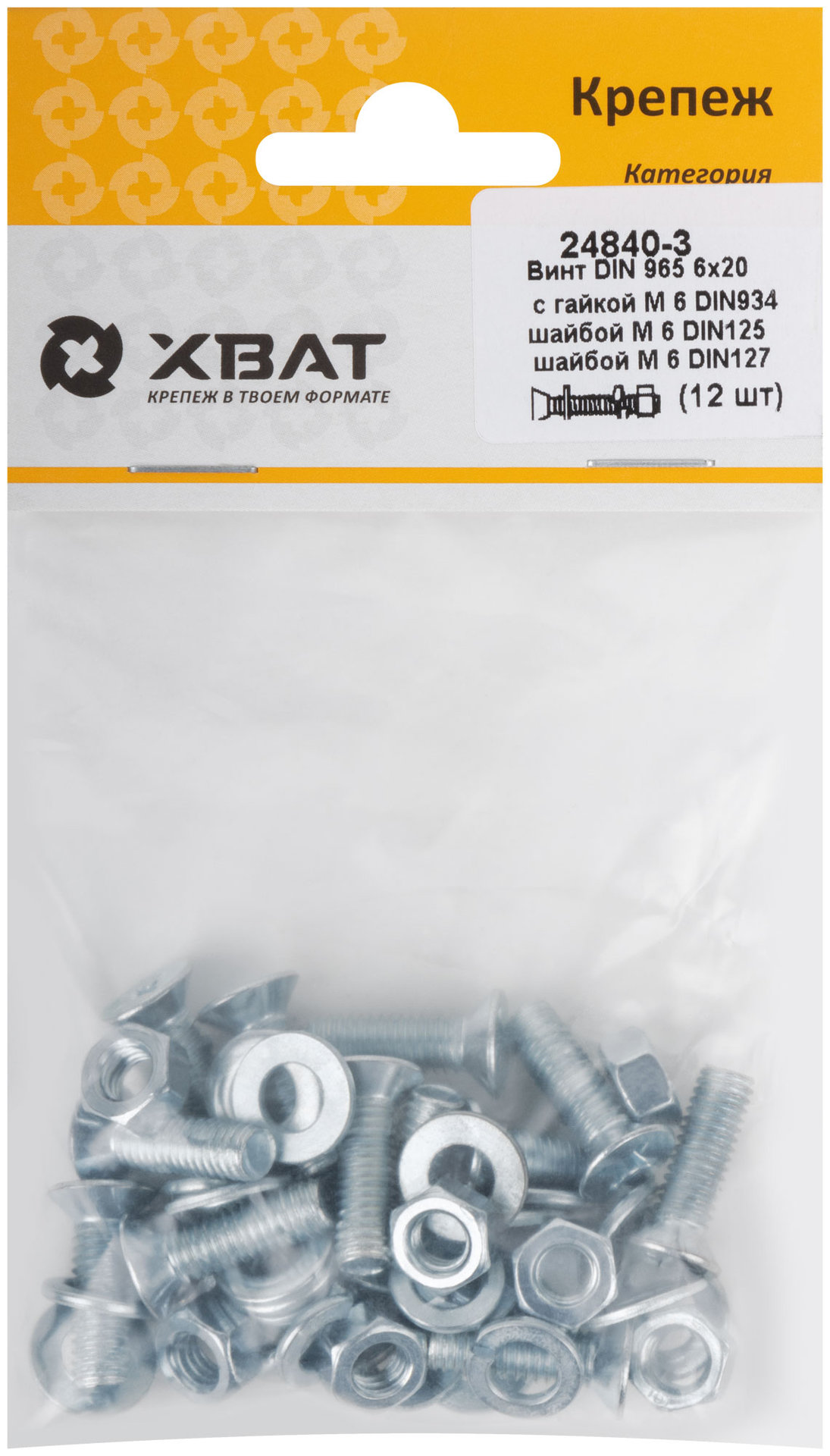 Комплект: Винт DIN965 6х20, с гайкой М6 DIN934, шайбой М 6 DIN125, шайбой М 6 DIN127 (фасовка 12шт.) (24840-3)