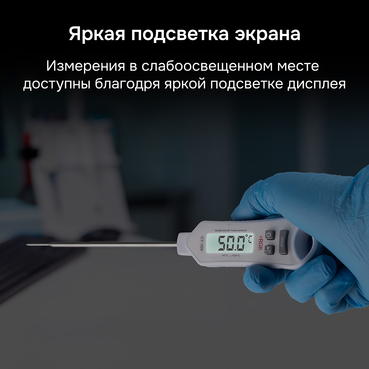 Контактный термометр RGK CT-105 с поверкой