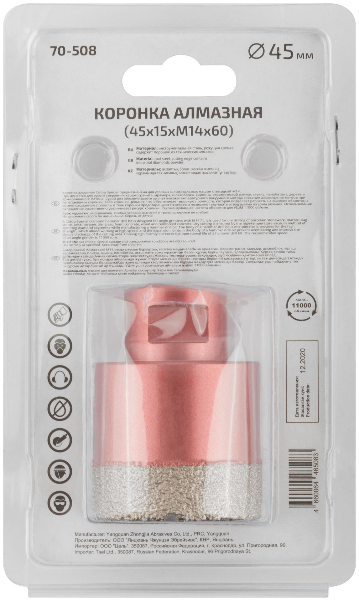 Коронка алмазная универсальная для УШМ CUTOP Special 45 х 15 х М14 х 60 мм (70-508)