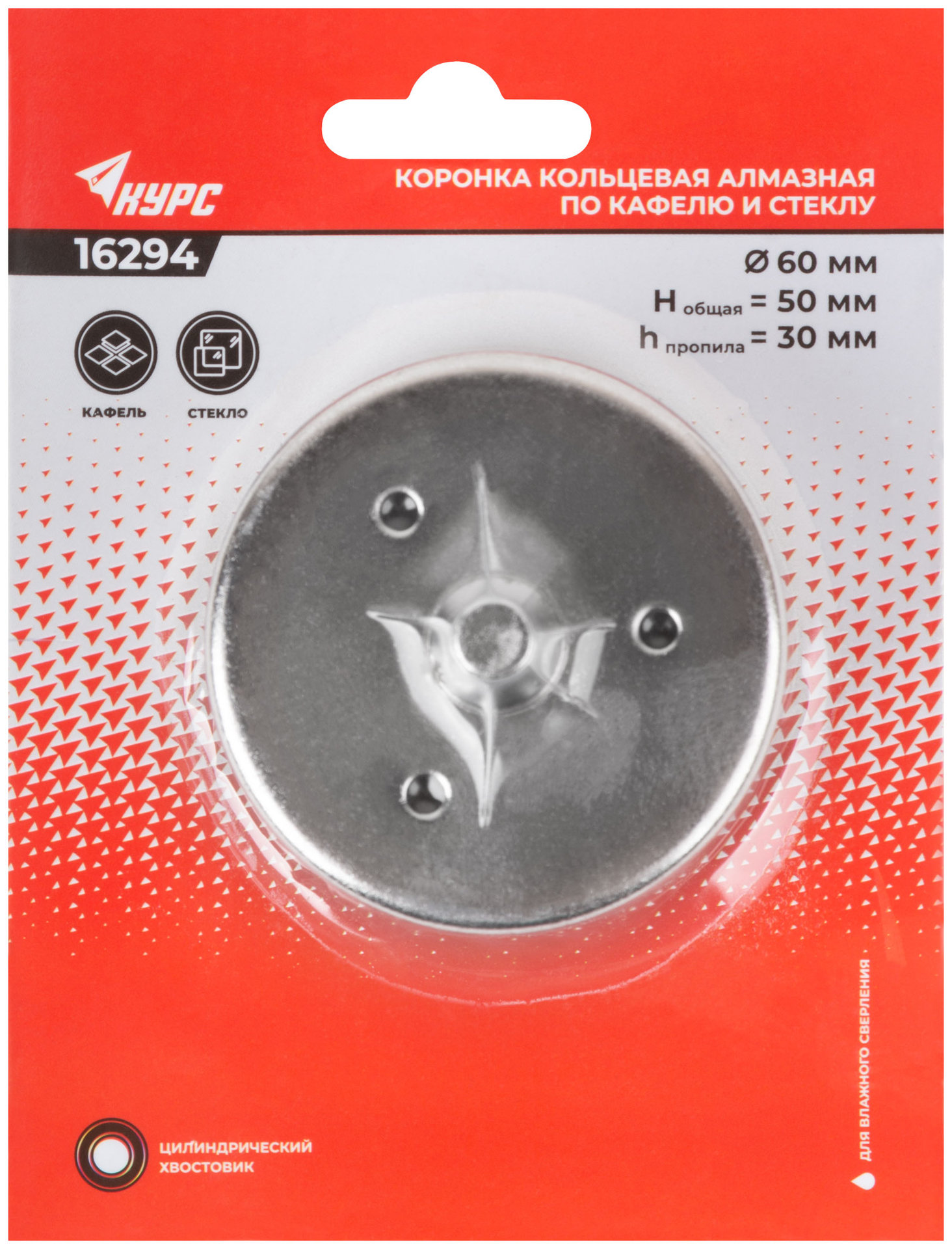 Коронка кольцевая по кафелю и стеклу алмазная 60х50 мм (16294)