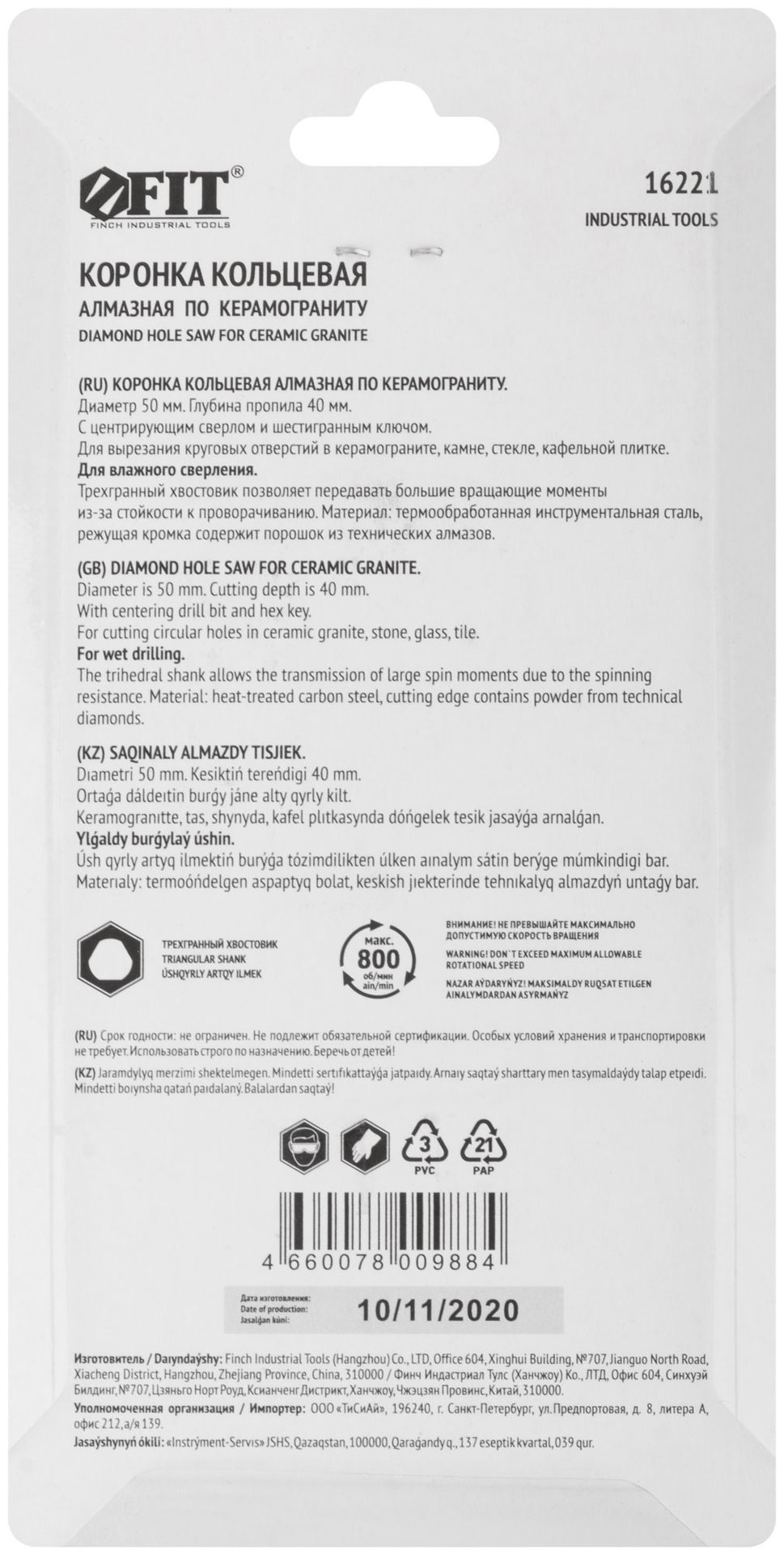 Коронка кольцевая по керамограниту, камню и кафелю алмазная с центровочным сверлом 50х70 мм (16221)