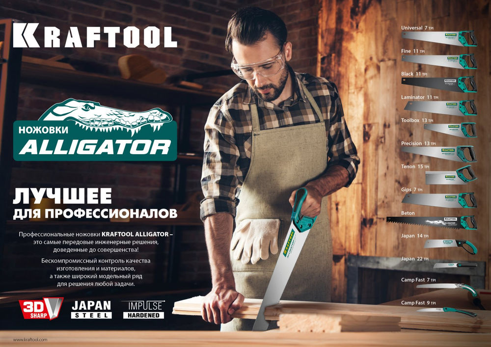 Ножовка по ламинату Alligator Laminator 11, 500 мм KRAFTOOL 15207