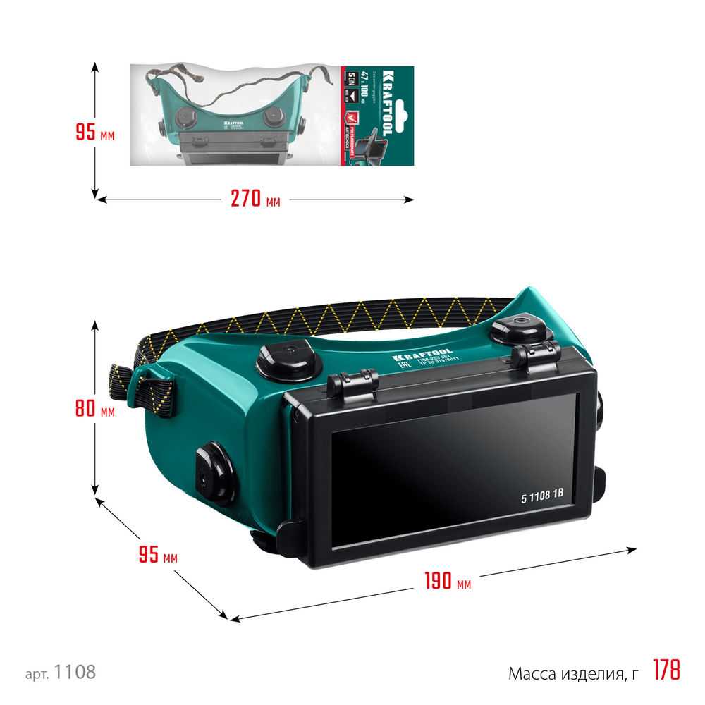 Очки газосварщика с откидным блоком, панорамные KRAFTOOL 1108