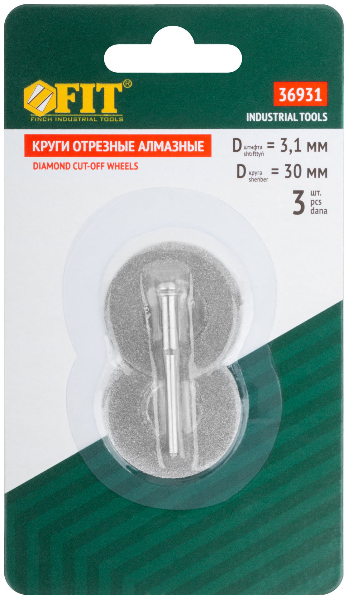 Круги с алмазным напылением 2 шт. и штифт диам. 3 мм, 30 мм (36931)