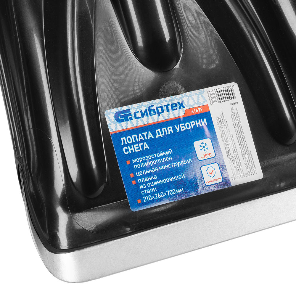 Лопата для уборки снега, полипропилен, 210х260х700 мм, Сибртех (61679)