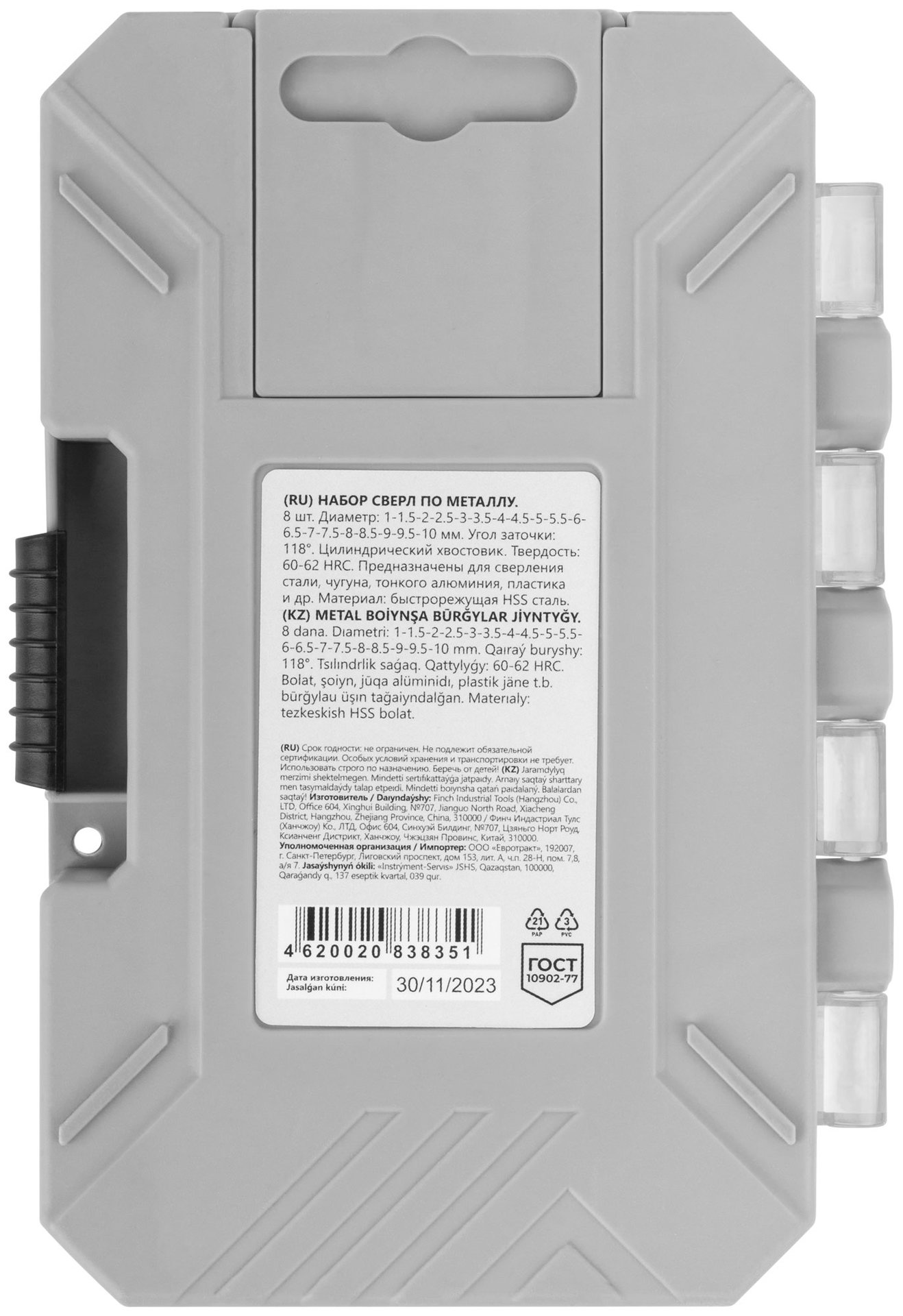 Набор сверл по металлу HSS, угол заточки 118°, пласт. кейс, 19 шт. (1-10мм, через 0,5мм) (35603М)