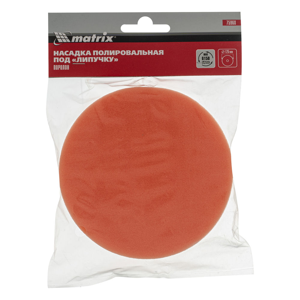 Насадка полировальная под липучку, 125 мм, Поролоновая Matrix (75968)