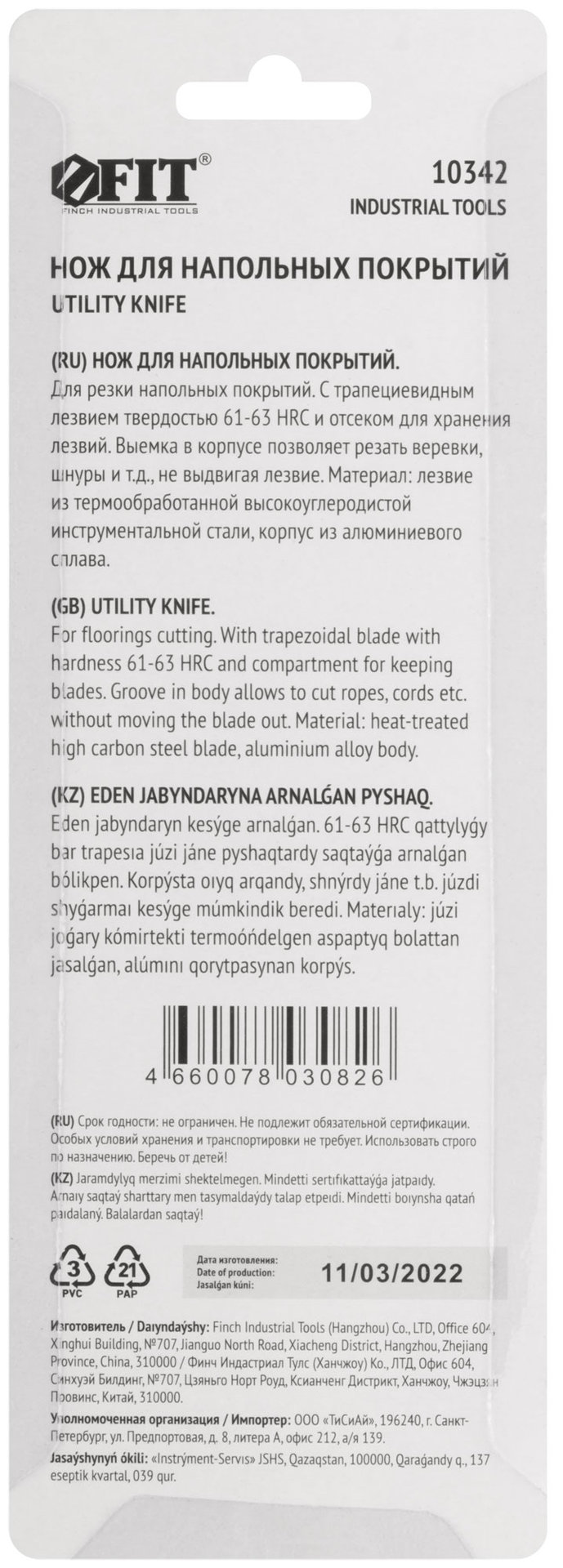 Нож для напольных покрытий серый, металлический корпус, кассета 4 лезвия (10342)