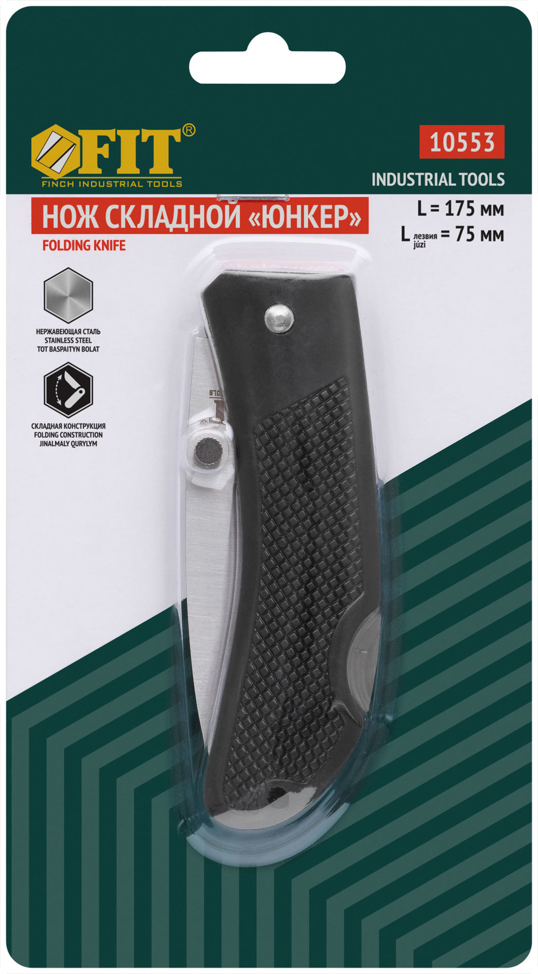 Нож складной Юнкер, 175 мм, лезвие 75 мм, нерж.сталь, ручка с мягкими ПВХ накладками (10553)