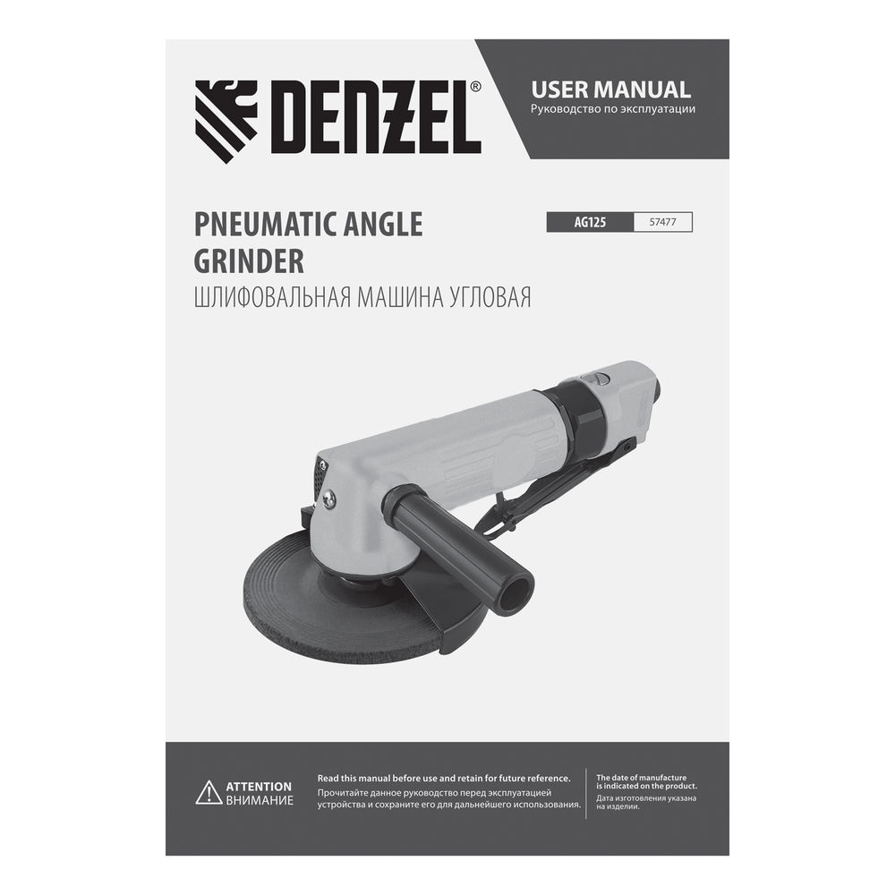 Пневматическая углошлифовальная машина AG125, 11000 об/мин, 125 мм, 186 л/мин Denzel (57477)
