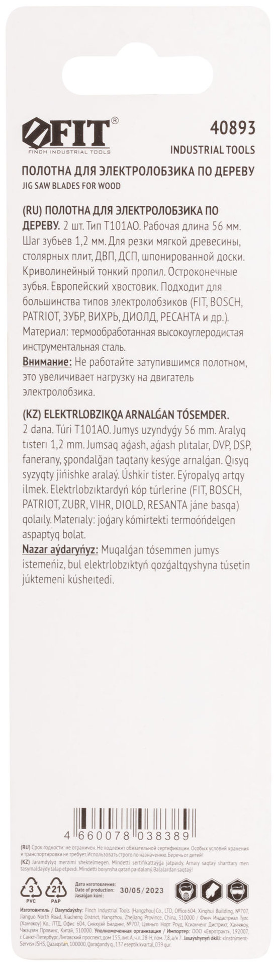 Полотна по дереву, HCS, остроконечные зубья, 82/56/1,4 мм (Т101AO),2 шт. (40893)