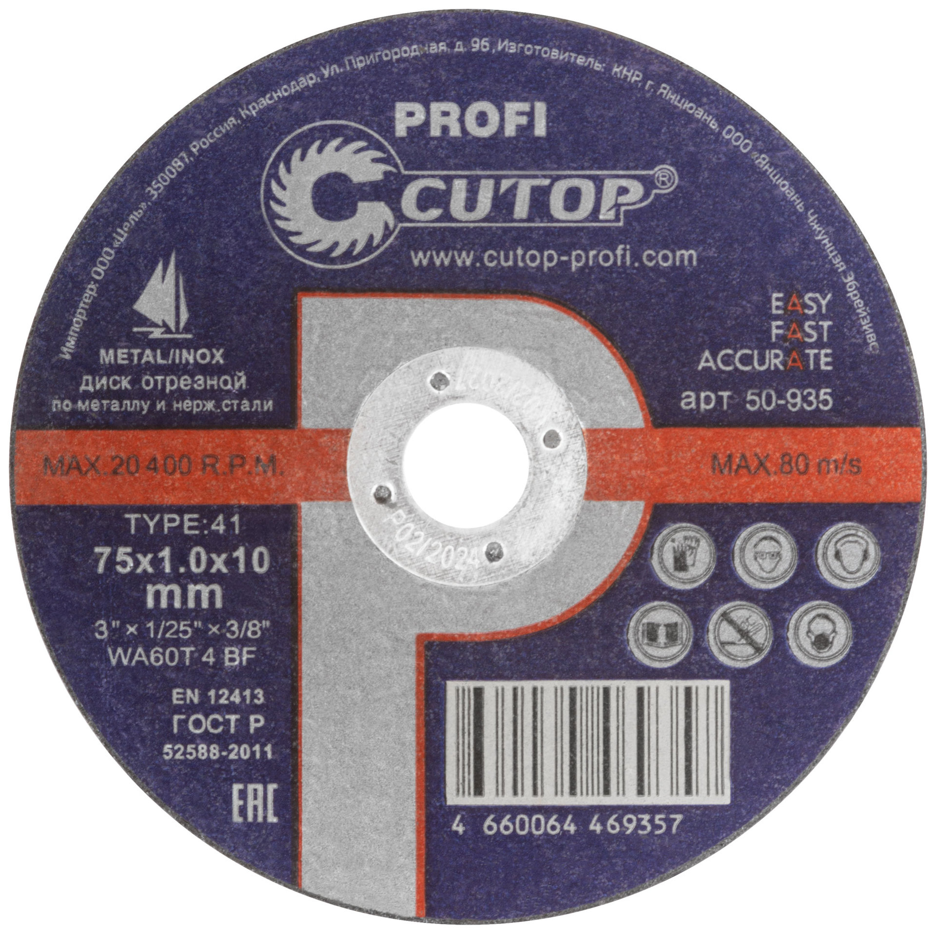 Профессиональный диск отрезной по металлу и нержавеющей стали Cutop Profi Т41-75 х 1,0 х 10,0 мм (50-935)